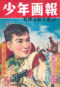 1950年5月号