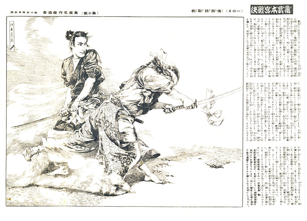 『彦造傑作名画集』から「決戦宮本武蔵」（伊藤彦造、『少年画報　1950年5月号』より）©少年画報社