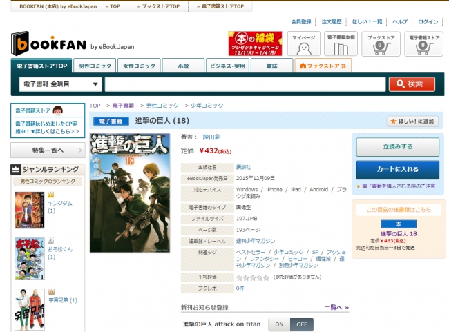 「BOOKFAN （本店） by eBookJapan」　タイトルページ