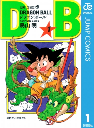 『DRAGON BALL』（鳥山明／集英社）