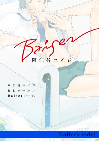 Baiser [Gallery side]