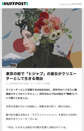 ハフポスト日本版の記事「東京の街で「ヒジャブ」の彼女がクリエーターとして生きる理由」