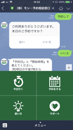 AIチャットボット利用画面