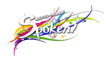 「Ｓｐｏｋｅｎ！」ロゴ