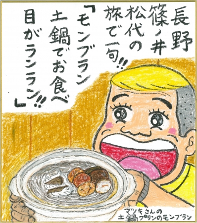 ウドちゃんが旅の思い出を描いた色紙