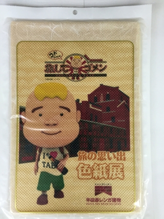 「ウドちゃんの旅してゴメン」ビッグウエハース 756円（税込）