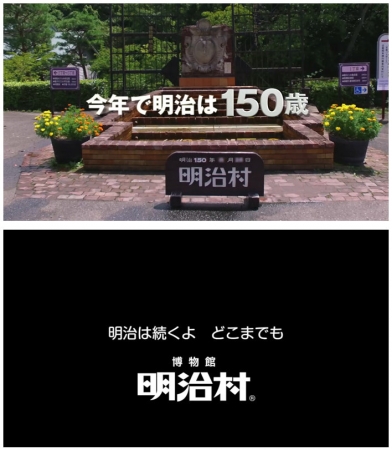 協賛企業賞（名古屋鉄道）竹田義輝（個人）「明治は続くよ どこまでも」