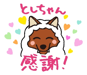 「ウルフィLINEお名前スタンプ」の一例