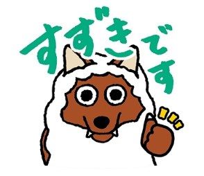 「ウルフィLINEお名前スタンプ」の一例