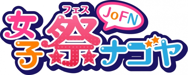 「JoFN 女子“祭”ナゴヤ」ロゴ