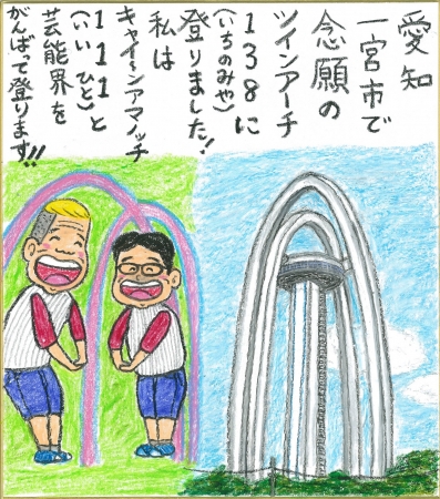 ウドちゃんが旅の思い出を描いた色紙