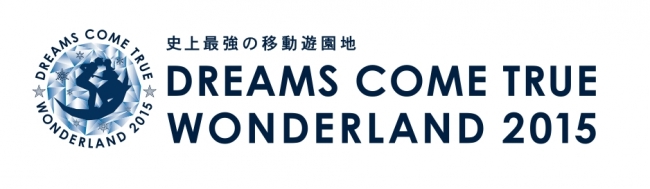 「史上最強の移動遊園地 DREAMS COME TRUE WONDERLAND 2015」ロゴ