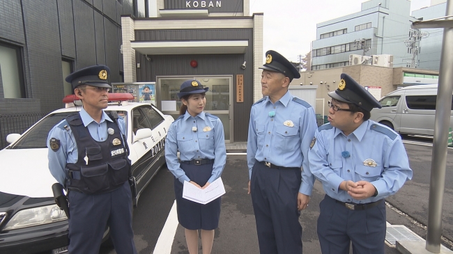 「あいち県警 特命笑活係 キャイ～ンのキケン察知ツアー！」より