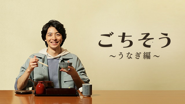 主演・高杉真宙