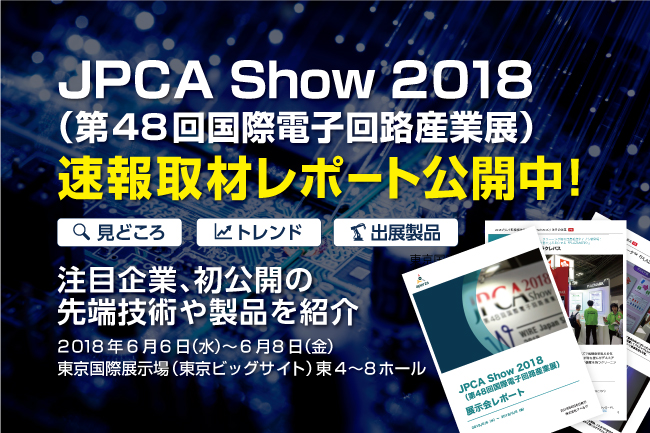 注目企業約20社のブースを一挙公開！見どころやトレンドをまとめた取材レポートです。