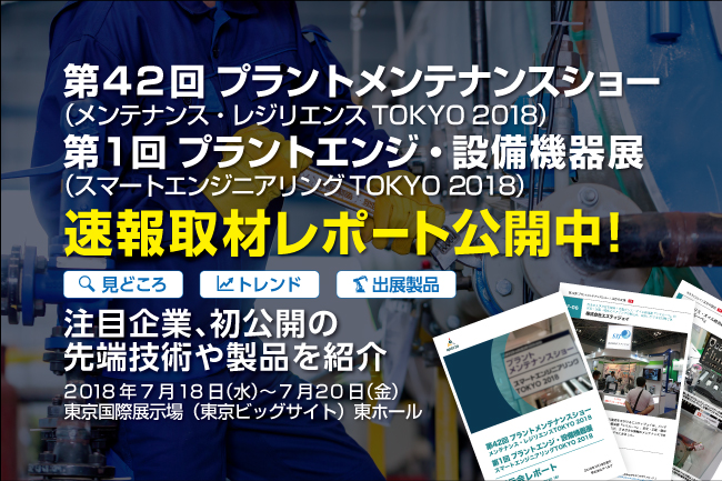 注目度の高いブースを取材し、見どころやトレンドをまとめたレポートです。今注目の企業や初公開の先端技術・製品をご覧いただけます！