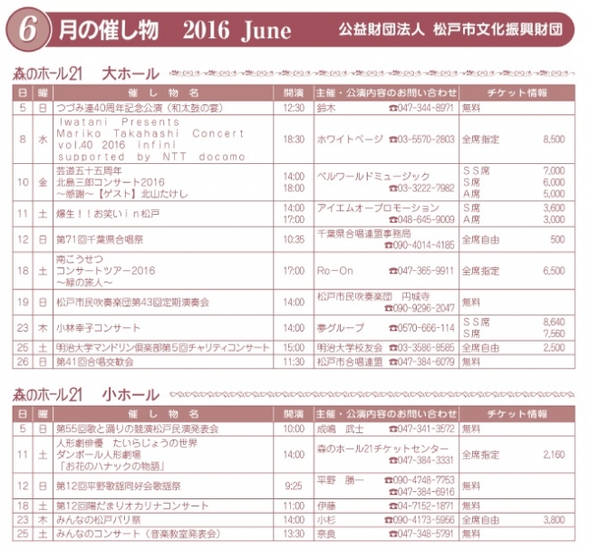 森のホール21 6月の催し物