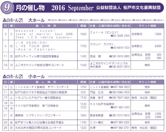 森のホール21・9月の予定