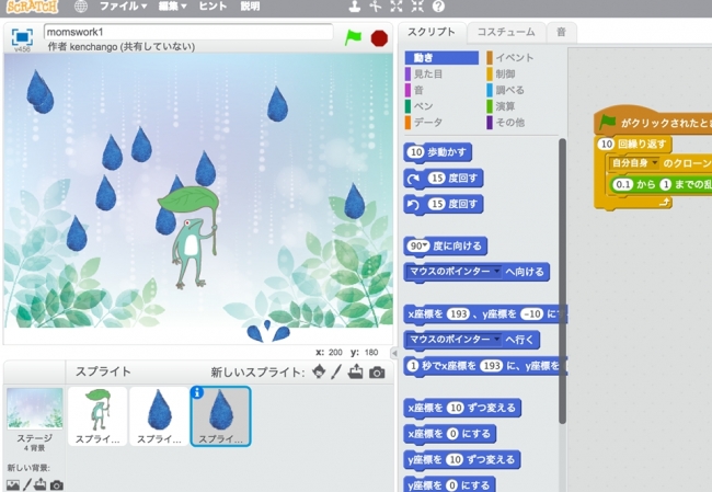 教材：図形の組み合わせでプログラミングするScratch