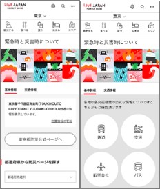 ▲災害情報一元化サイトイメージ