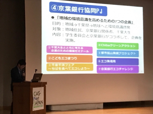 事例を発表する上田幸秋　学生委員