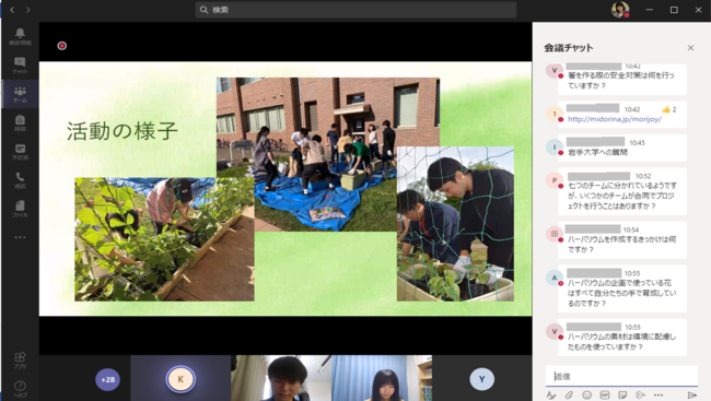 活動発表の様子、質疑はチャットを使って行われた