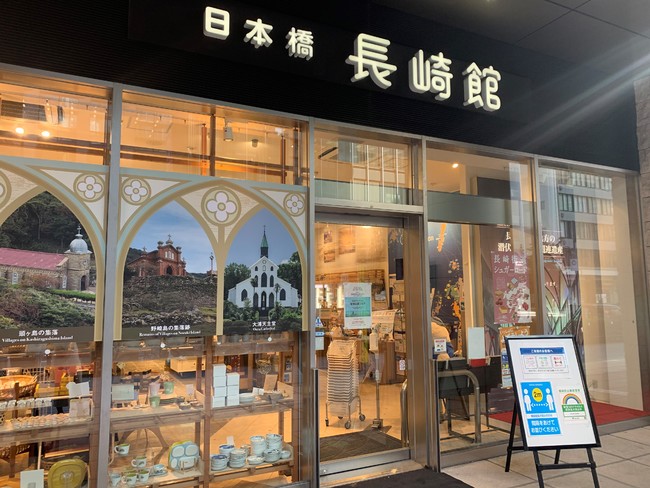 日本橋「長崎館」店舗外観