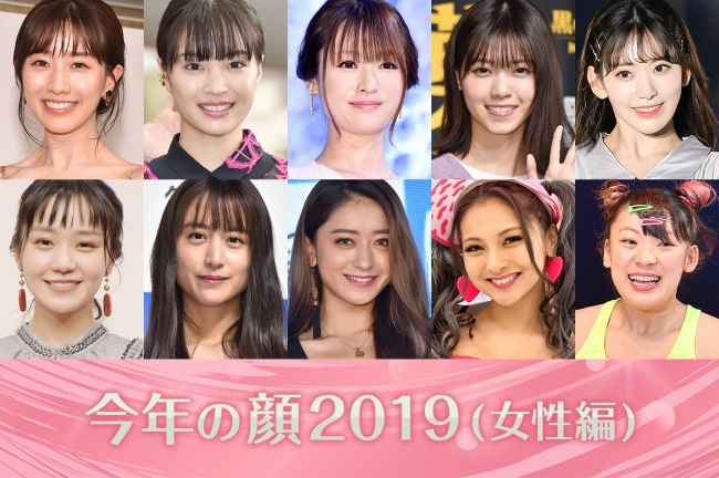 「モデルプレスが選ぶ 今年の顔 2019」＜女性編＞上段左から：田中みな実、広瀬すず、深田恭子、西野七瀬、宮脇咲良／下段左から：奈緒、山本美月、みちょぱ、ゆきぽよ、フワちゃん