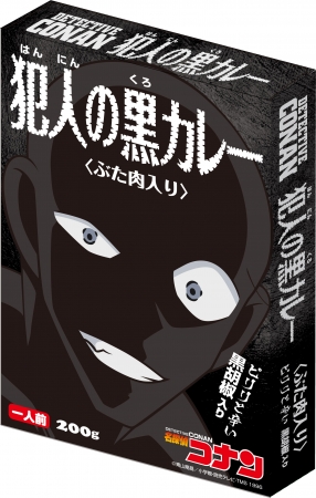 「犯人の黒カレー＜ぶた肉入り＞  ピリリと辛い黒胡椒入り」