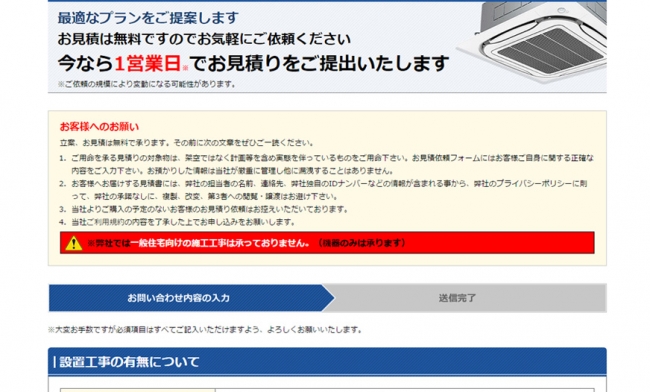 デザインを一新、よりスムーズにお問い合わせ