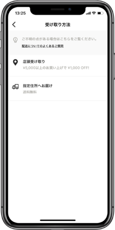 店頭受け取りor 配送を選択