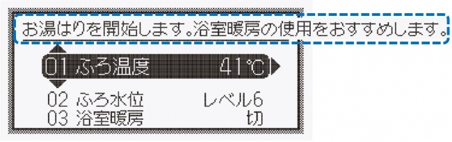 【台所リモコン】テロップで文字が流れます