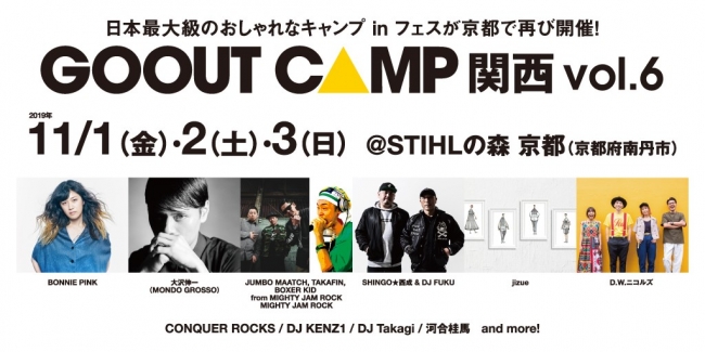 GOOUT CAMP関西