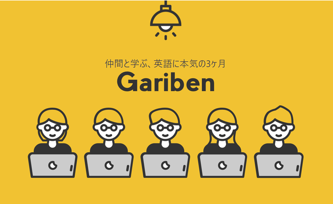 Garibenトップ画像