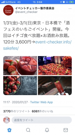 イベントチェッカー製作委員会 (@event_checker)様のツイート内容