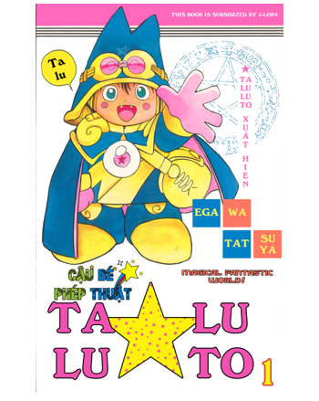 まじかる☆タルるートくん （ベトナム語）