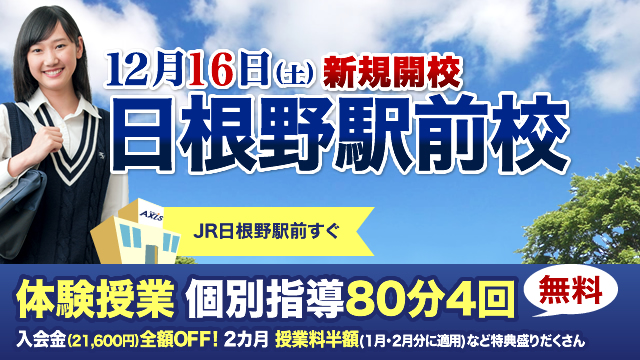 【新規開校】大阪・日根野駅前校