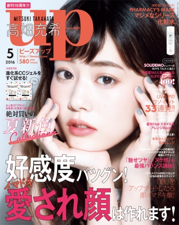 ビーズアップ5月号