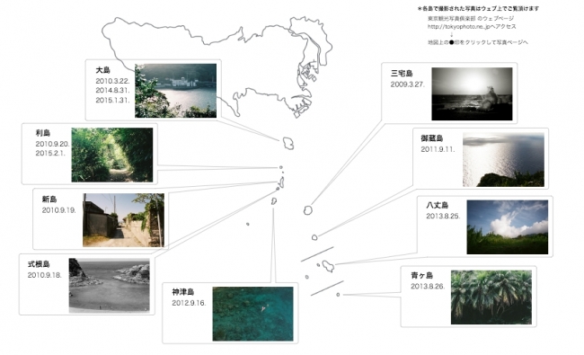 ５年にわたり全９島を観光・撮影を実施