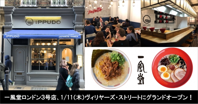 ロンドンに一風堂3号店オープン！