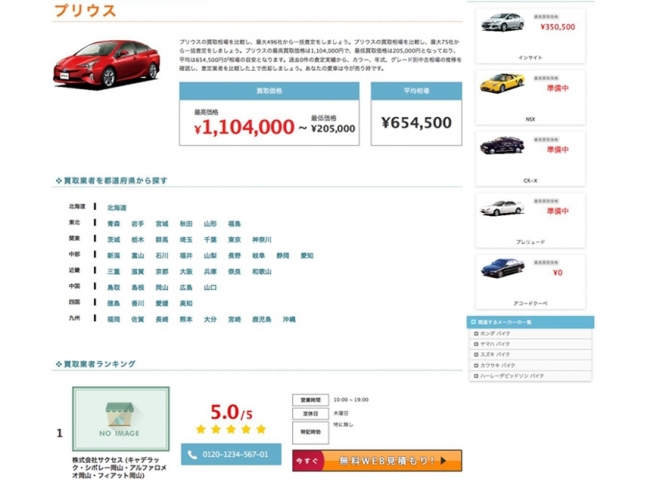 車種「トヨタ プリウス」買取相場ページ