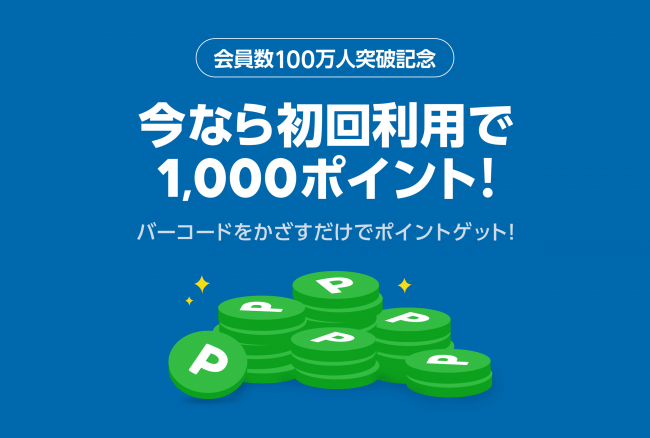 SHOPPING GO、会員数が100万人を突破