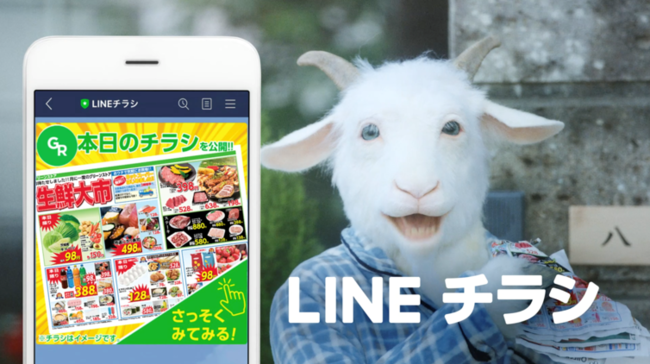 「LINEチラシ」TVCM2