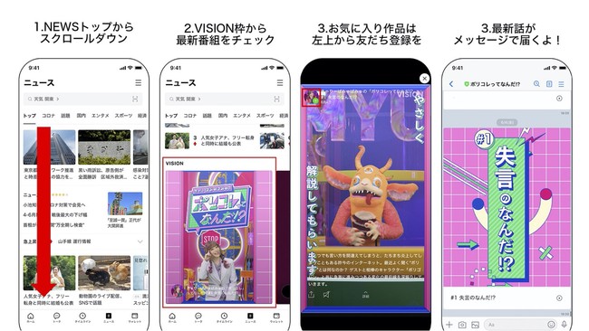 LINE NEWS VISON「きゃりーぱみゅぱみゅのポリコレってなんだ！？」