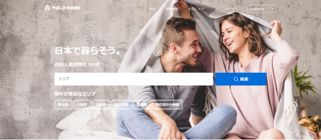 外国人向け多言語賃貸情報サイト「YOLO HOME」のホーム画面