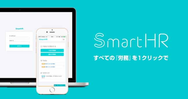 SmartHR_イメージ画像