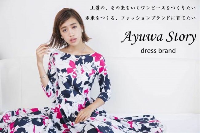 Ayuwa Storyオリジナルワンピース。クラウドファンディングのリターン商品で、支援金額によっては購入できます。