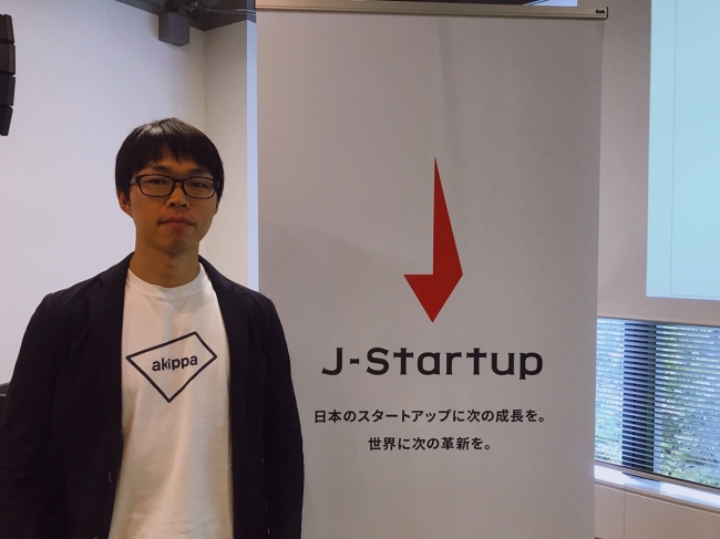 J-Stratup2019セレモニーにて。取締役 広田