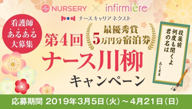 ＜看護の日応援＞最大5万円分の宿泊券プレゼント！「ナース川柳」キャンペーン