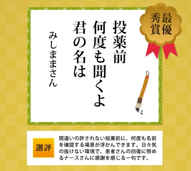 第3回「ナース川柳」受賞作品